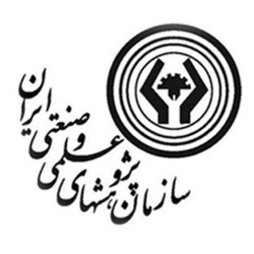 سازمان پژوهش های علمی و صنعتی ایران